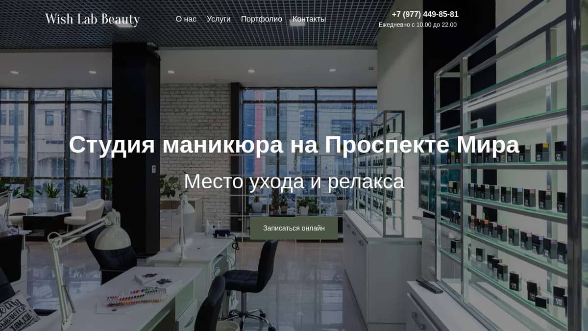 Студия маникюра Wish Lab на Проспекте Мира